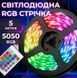 Светодиодная разноцветная RGB лента 5 метров + пульт ДУ 2430366989 фото 1